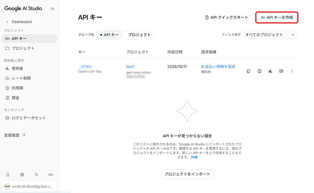 「API キーを作成」を押す